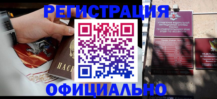 купить прописку в Карабулаке