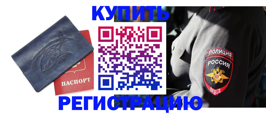 временная регистрация недорого в Карабулаке